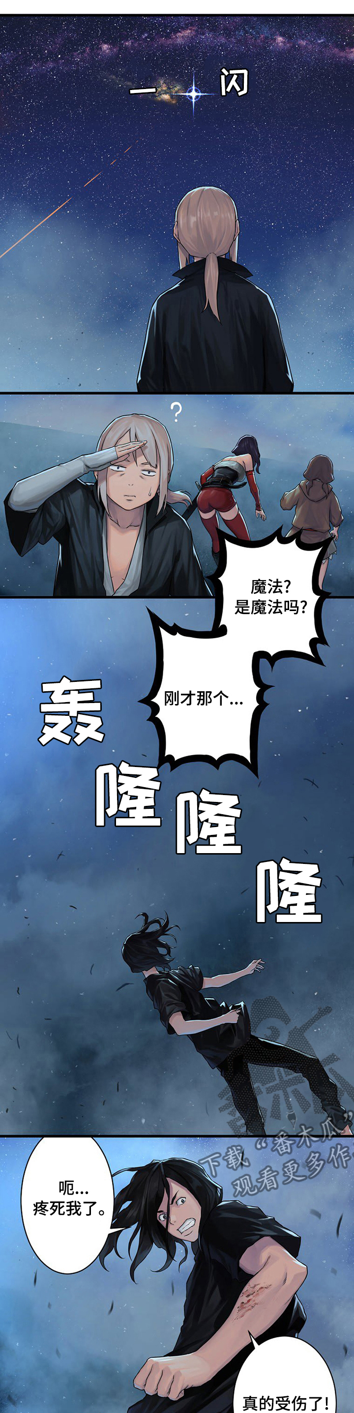 苍兽大陆神秘部落漫画,第65章：躲不掉的1图