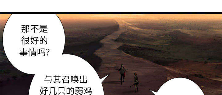 苍兽大陆剧情漫画,第31章：一阵恶寒1图