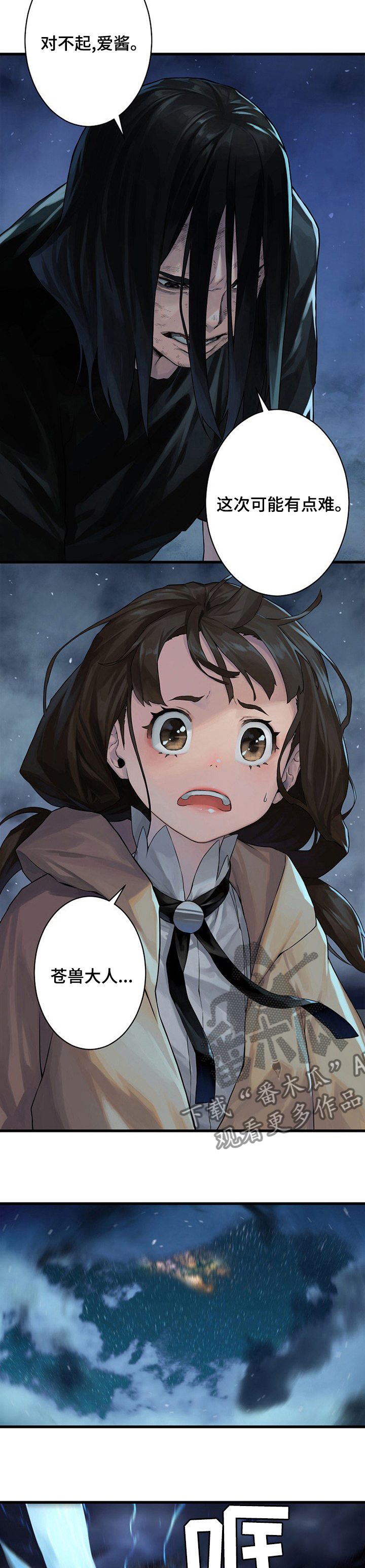 苍兽大人漫画,第67章：证明4图