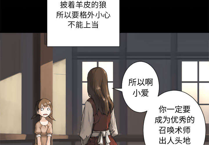 苍兽大人漫画,第18章：成为女佣一员4图