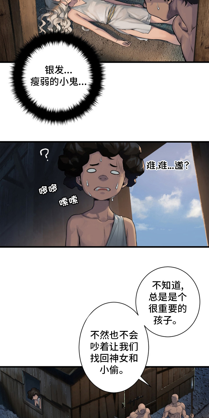 苍兽大人漫画,第120章：集中搜查5图