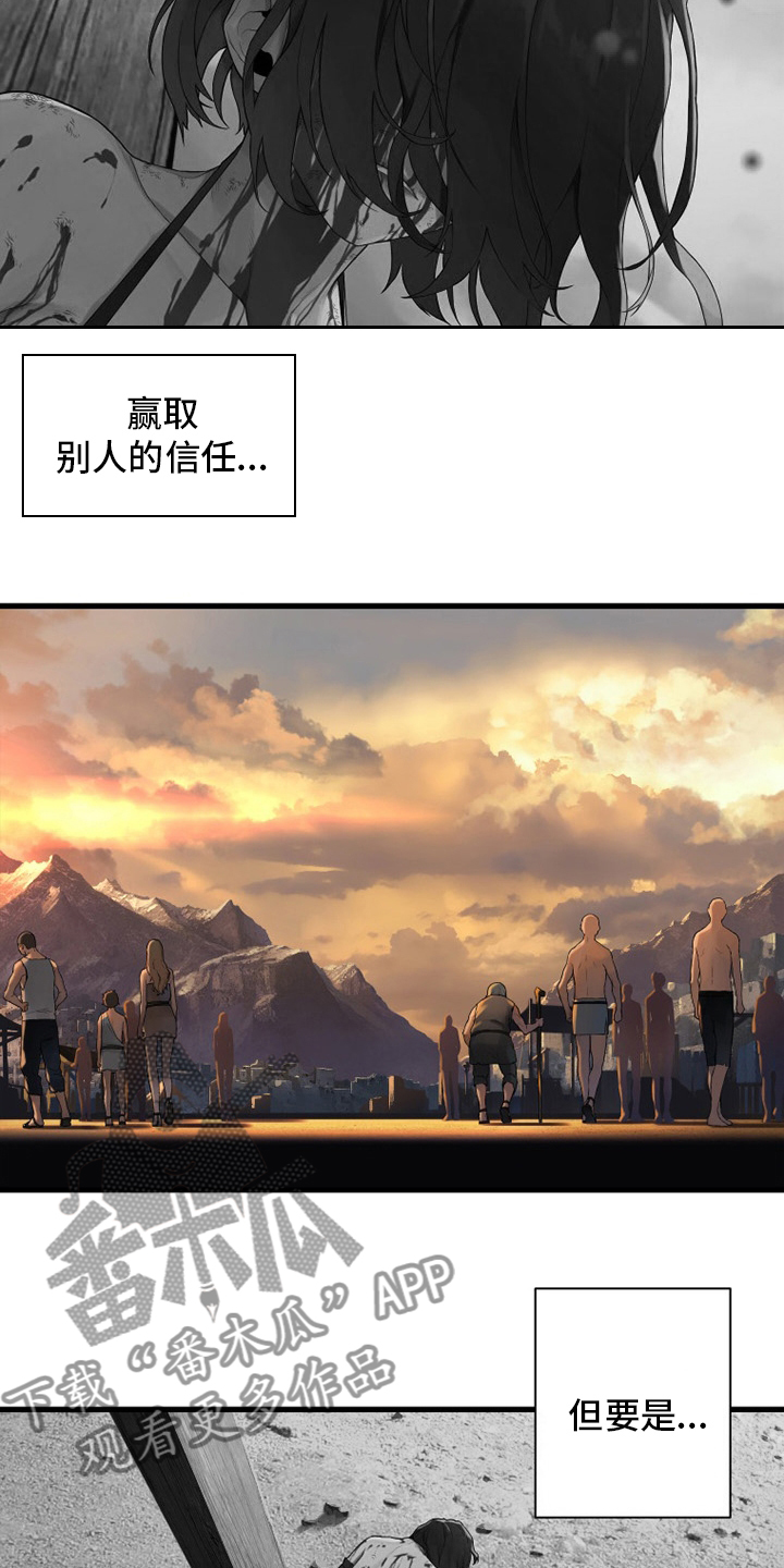 苍兽大陆神秘部落漫画,第123章：救救我4图