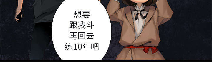 苍兽大人漫画,第10章：口水攻击5图