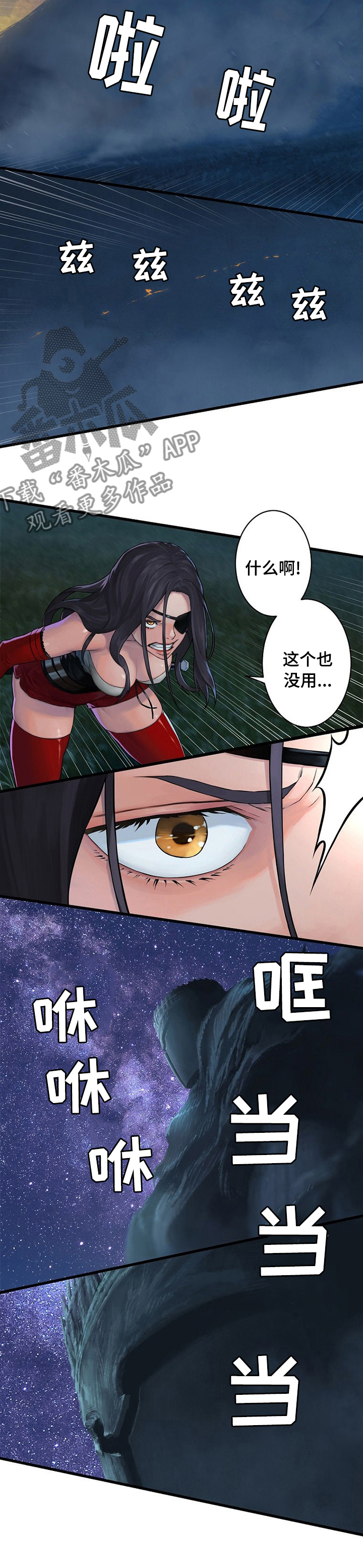 苍兽大人漫画,第63章：怎么会5图