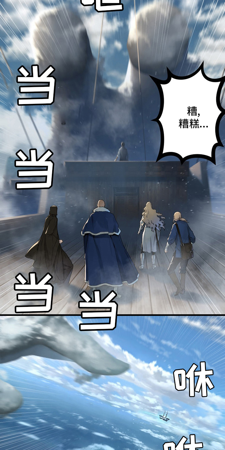 苍兽大人漫画,第177章：抓紧了4图