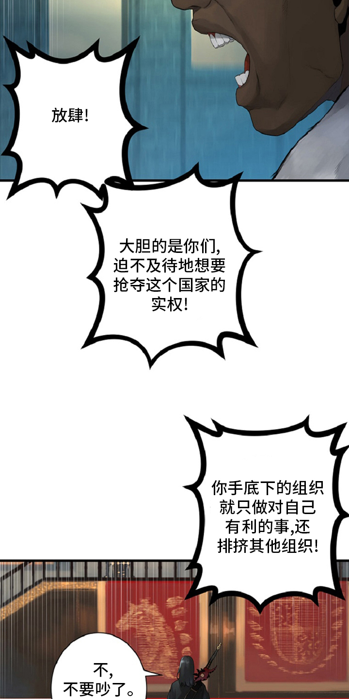 山海经苍兽漫画,第173章：决定1图