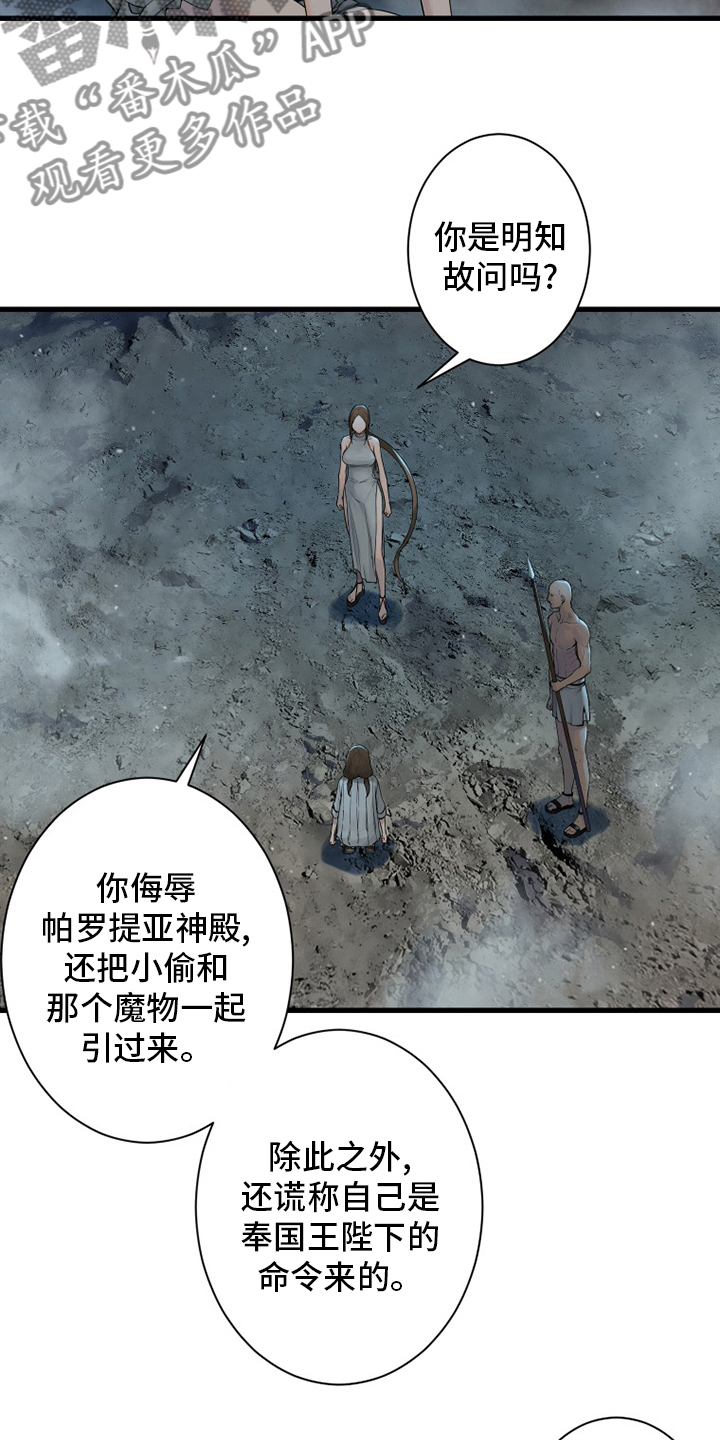 苍兽大人漫画,第153章：规矩4图
