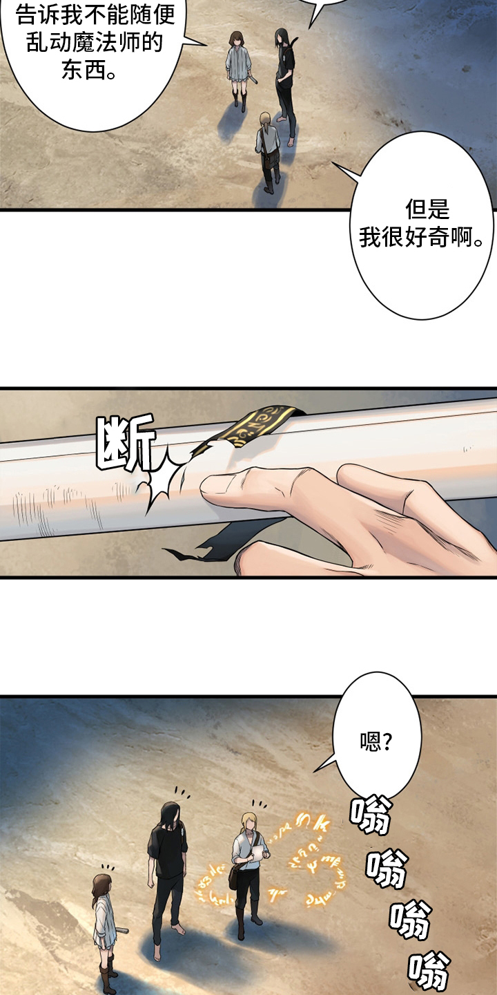 苍兽大人漫画,第116章：魔法召唤书4图