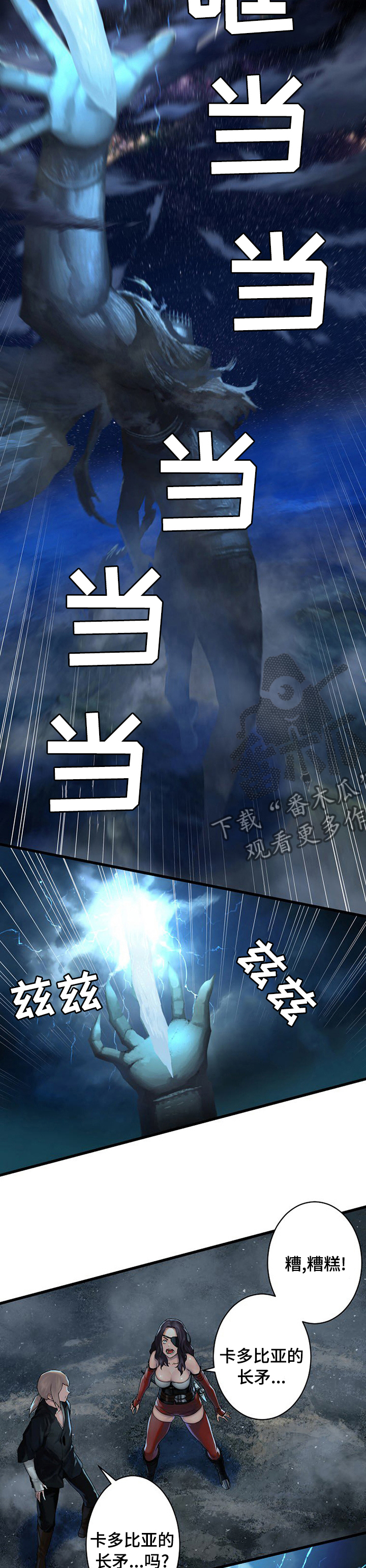 苍兽大人漫画,第67章：证明5图