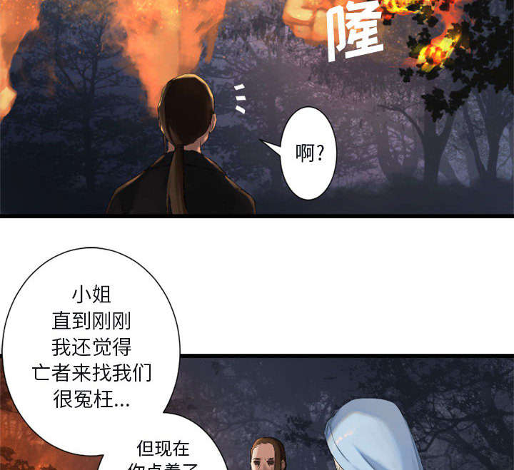 苍兽大人漫画,第8章：亡者来临3图