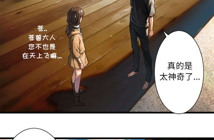 苍兽大人漫画,第45章：前途无岸3图
