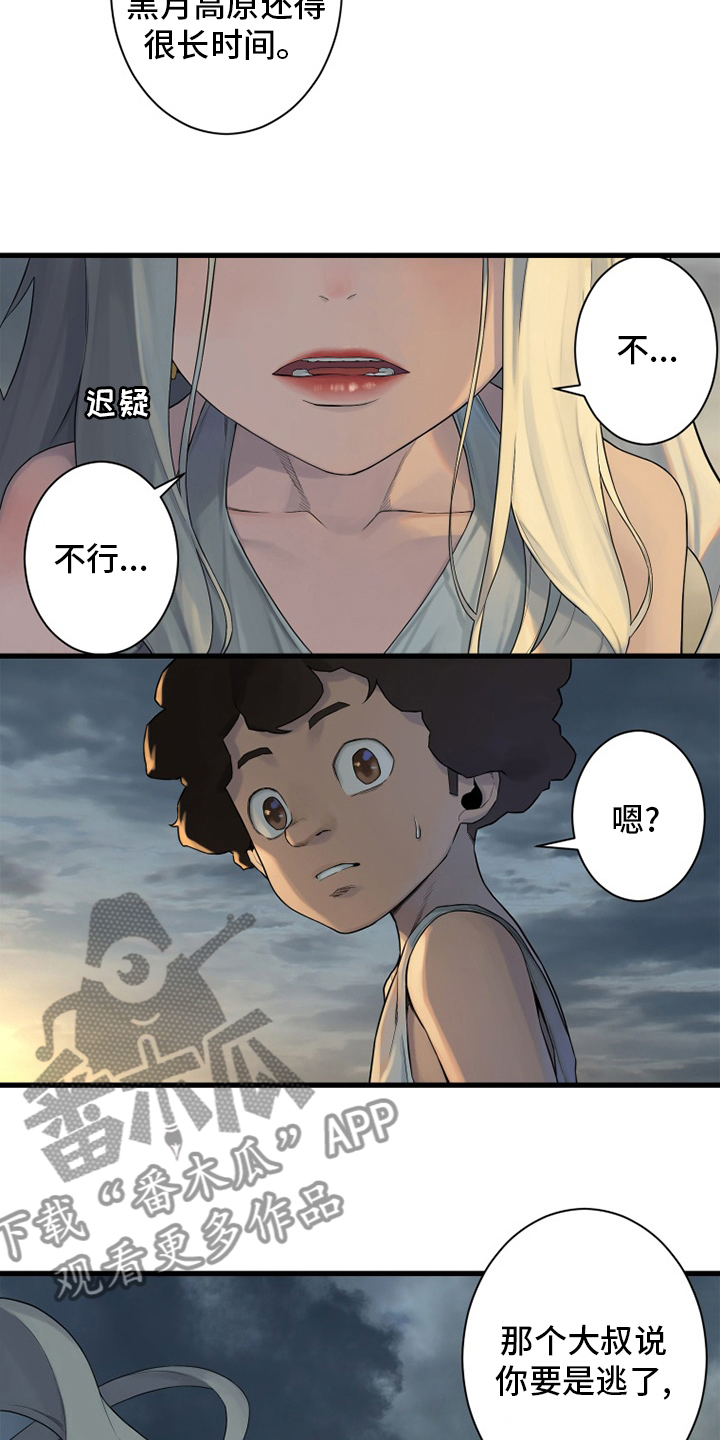 苍兽大人漫画,第151章：醒悟5图