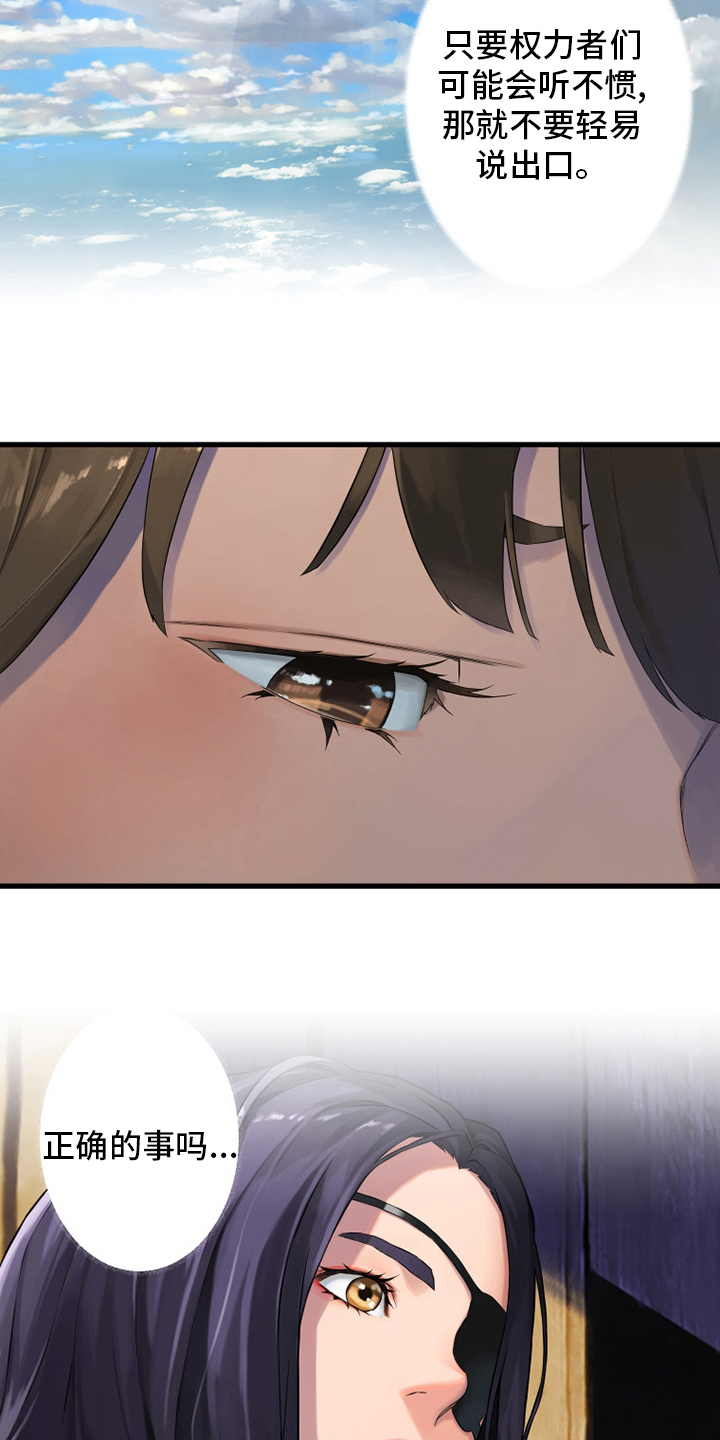 苍兽大人漫画,第172章：大义5图