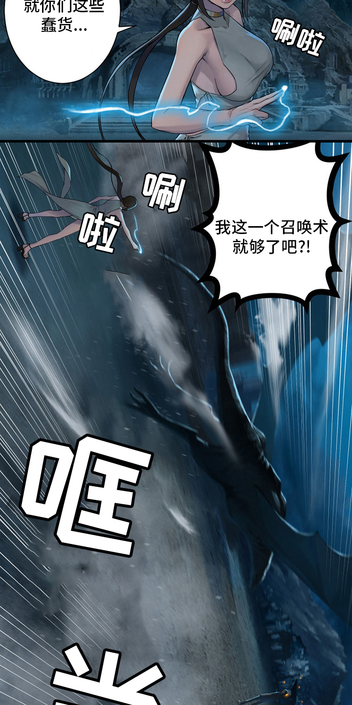 灰羽苍兽平民打法漫画,第144章：最高召唤术4图