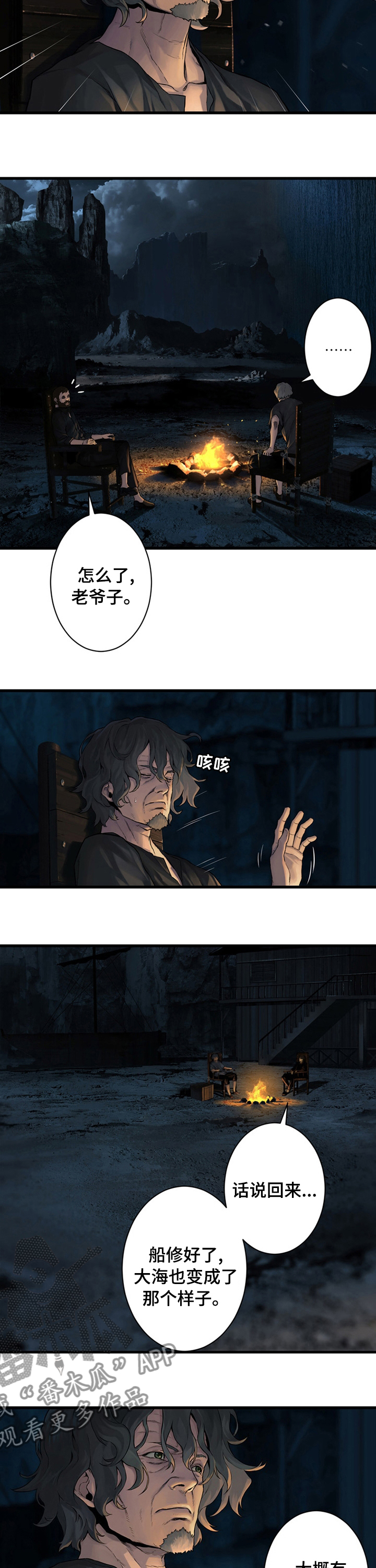 苍兽怎么打漫画,第82章：结账3图