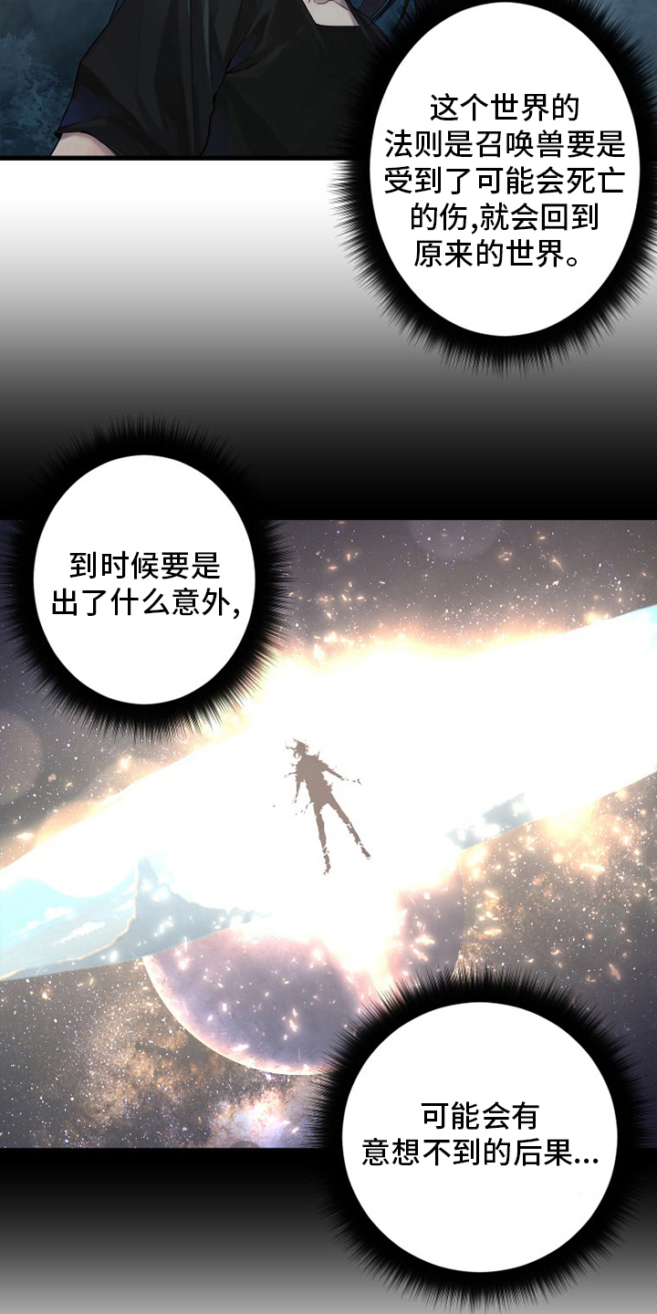 苍兽怎么打漫画,第167章：出发吧2图