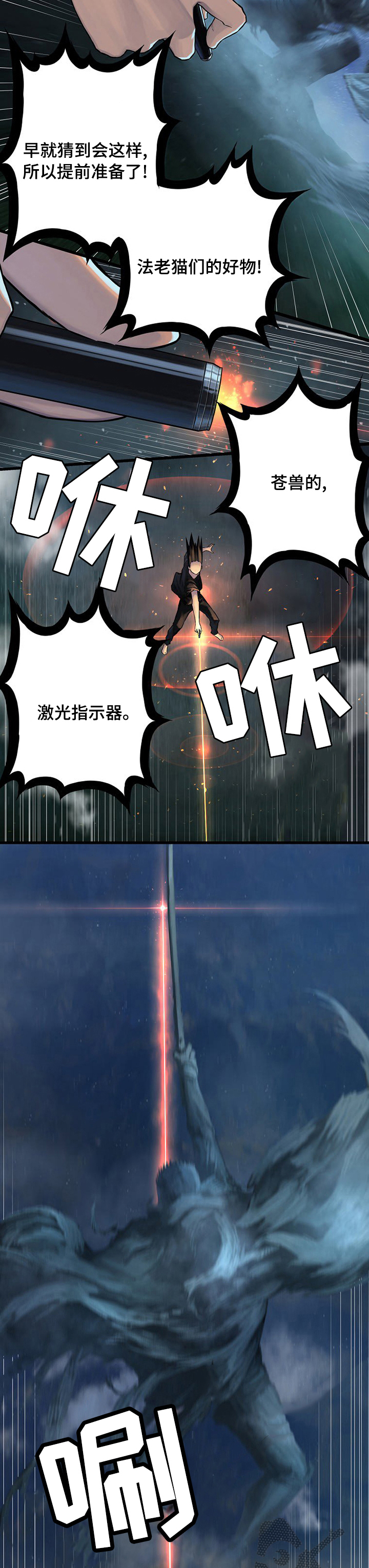 苍兽大陆神秘部落漫画,第65章：躲不掉的4图