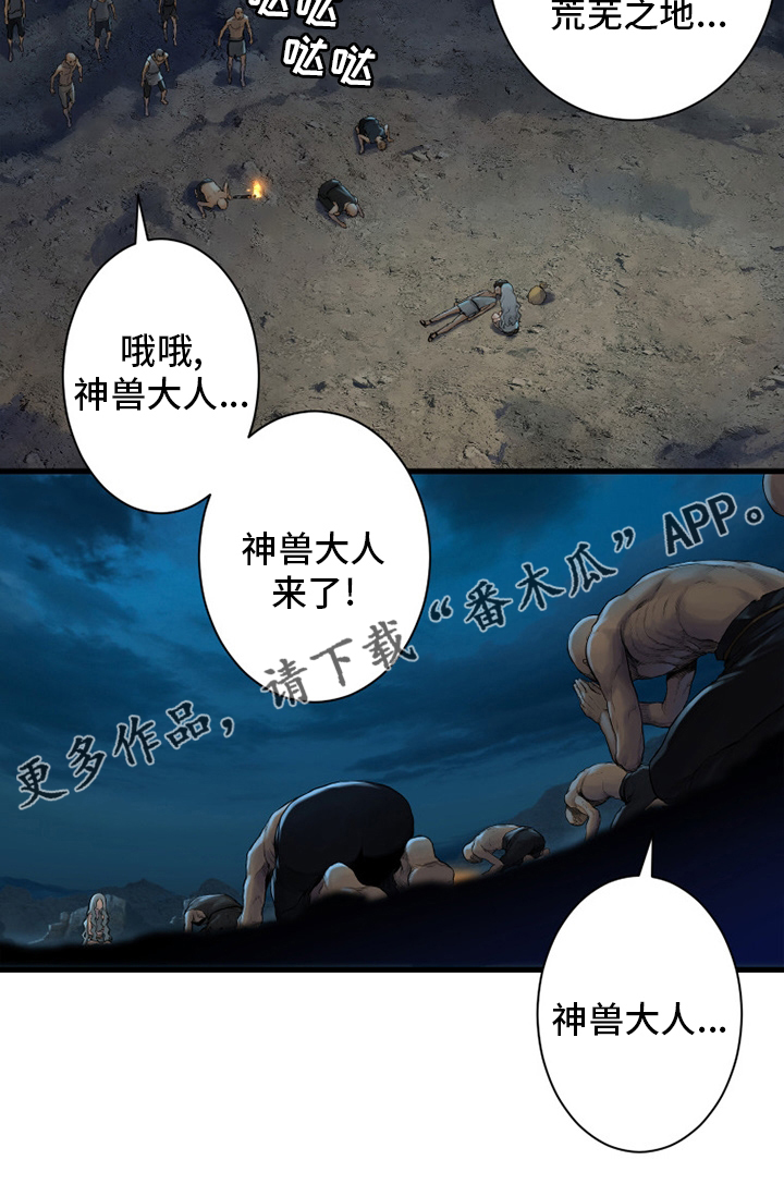 苍兽大陆神秘部落漫画,第128章：祈祷1图