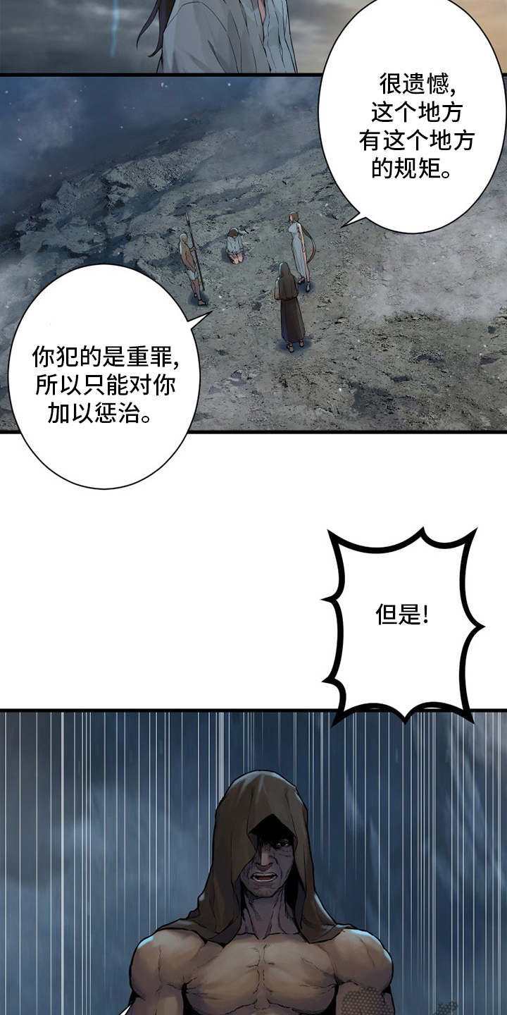 苍兽大人漫画,第153章：规矩5图