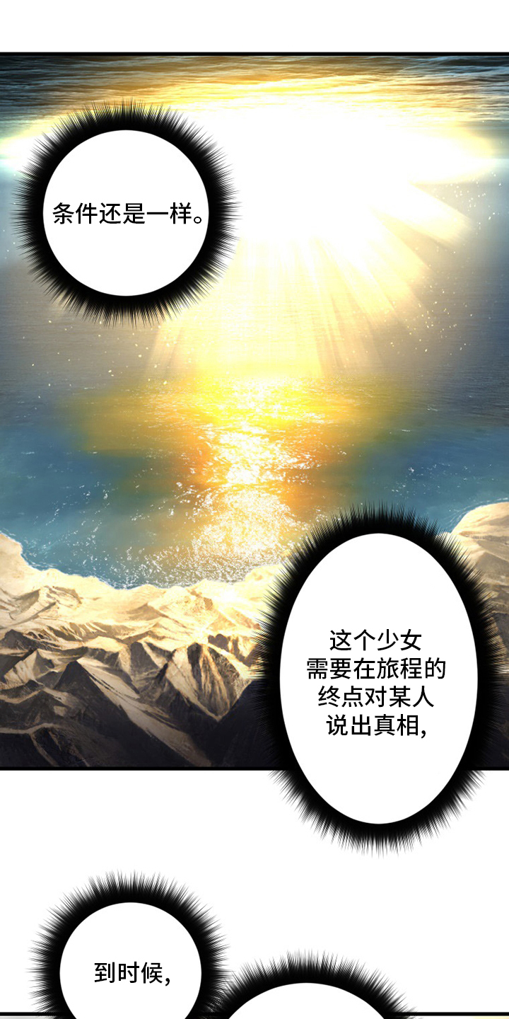 苍兽大人漫画,第100章：条件5图