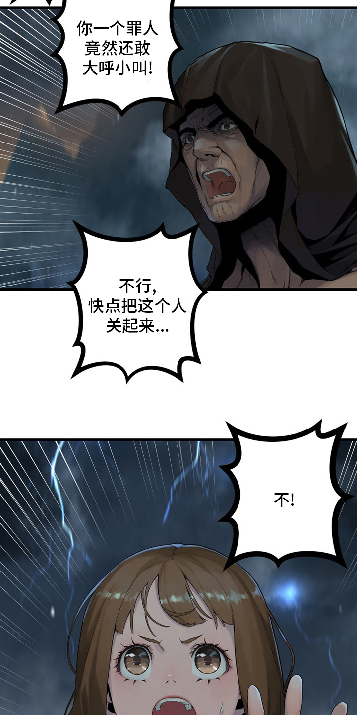 苍兽大人漫画,第153章：规矩5图
