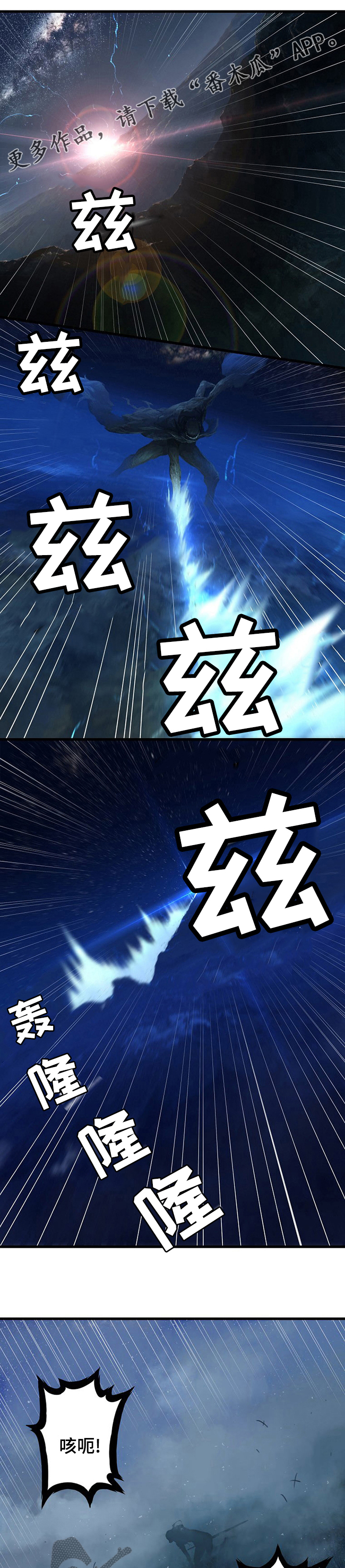 苍兽大人漫画,第64章：来吧1图