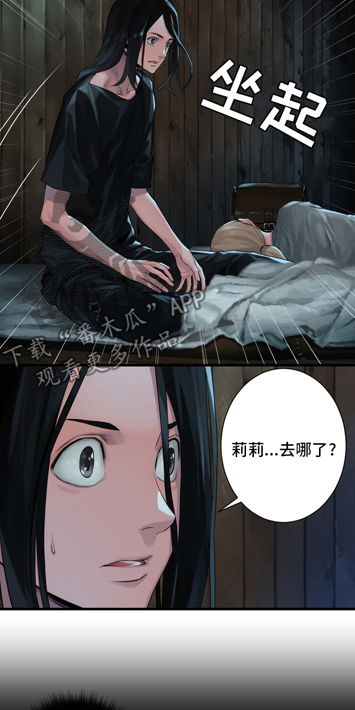 苍兽大人漫画,第106章：莉莉3图