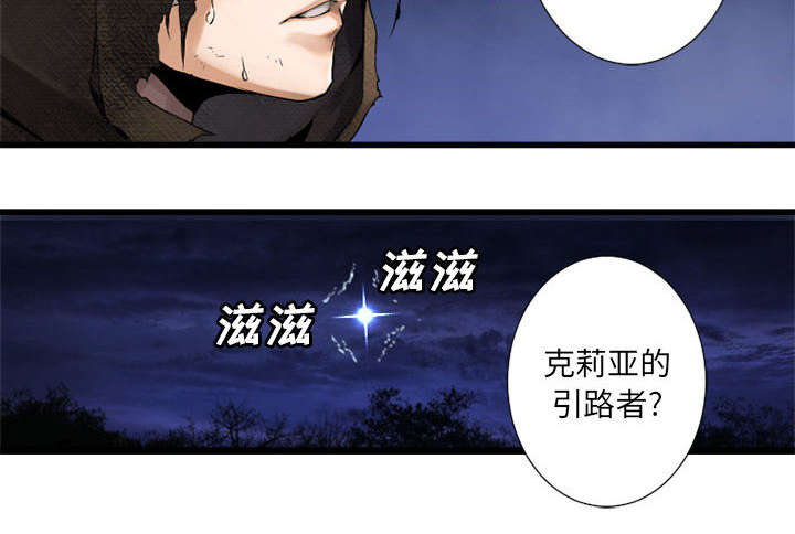 苍狼突击队漫画,第36章：魔物克莉亚2图