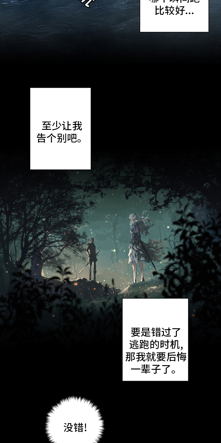 苍兽大人漫画,第89章：先做事4图