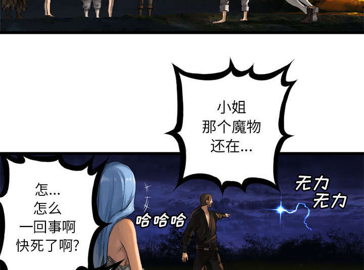 苍狼突击队漫画,第36章：魔物克莉亚4图