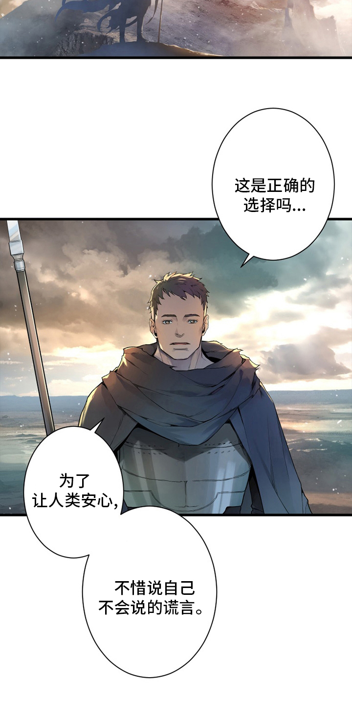 苍兽怎么打漫画,第132章：谎言2图