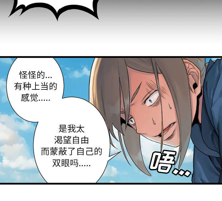 苍天有眼漫画,第45章：前途无岸2图