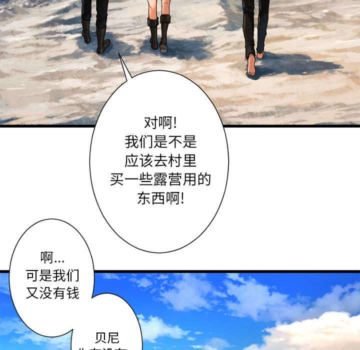苍兽大人漫画,第48章：一眼识破2图