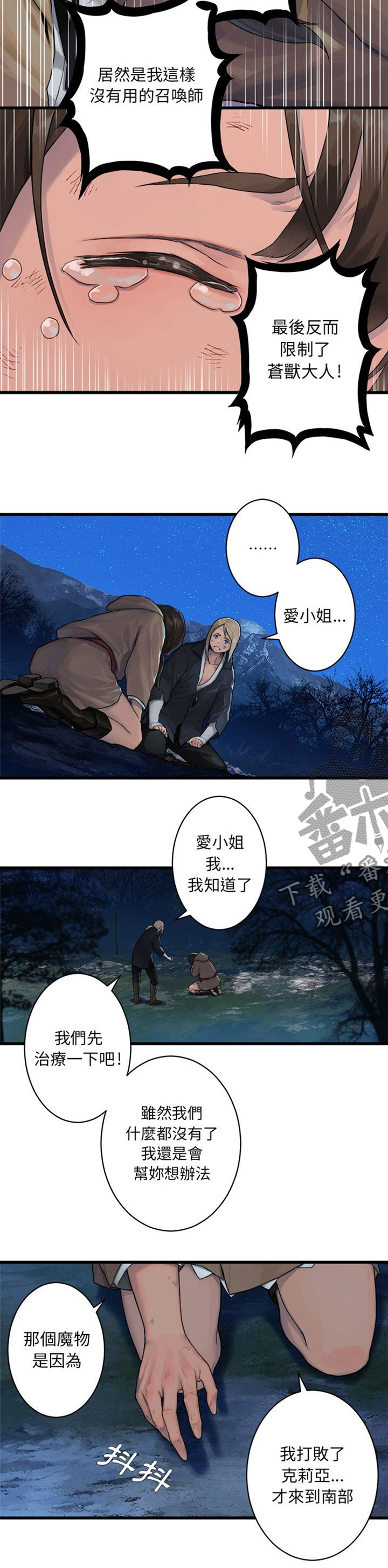 苍兽大人漫画,第60章：代价5图