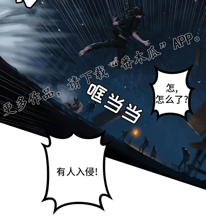 苍兽大人漫画,第130章：入侵4图