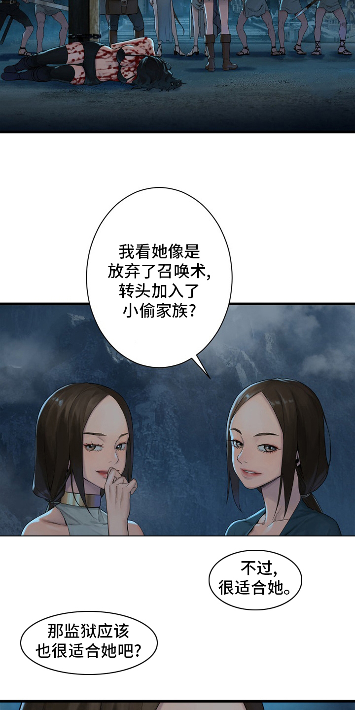 苍兽大人漫画,第141章：抓住她3图