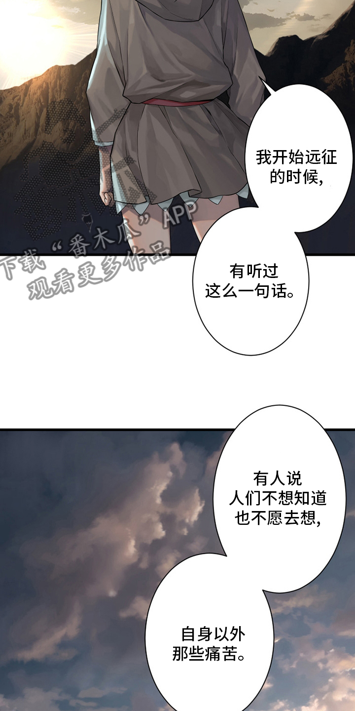 苍兽大陆剧情漫画,第101章：明智的人2图