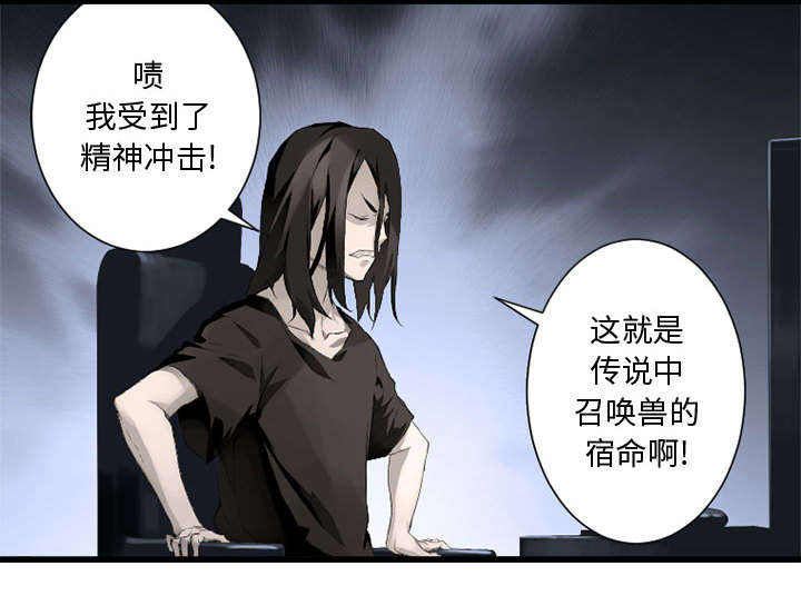 苍兽怎么打漫画,第14章：新欢3图