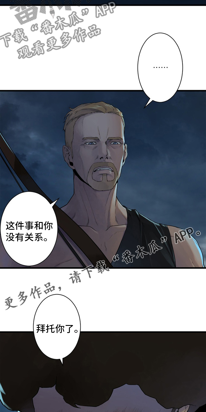 苍兽大陆剧情漫画,第149章：放过她这一次吧1图