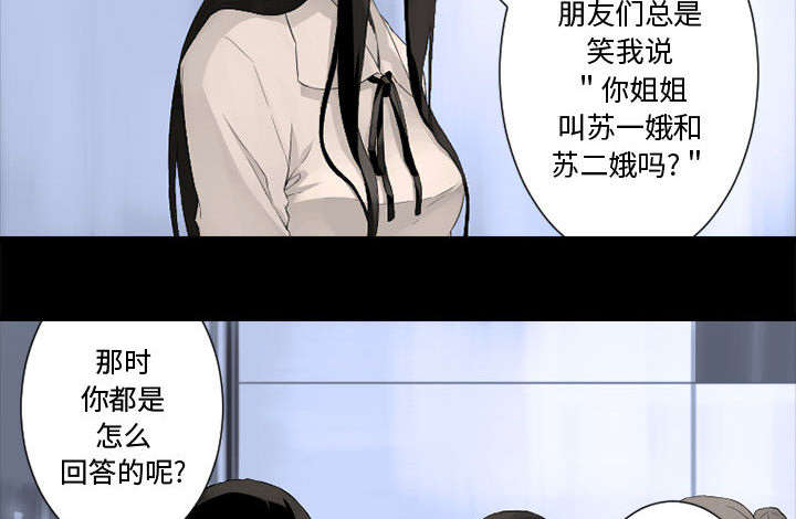 苍兽怎么打漫画,第14章：新欢3图