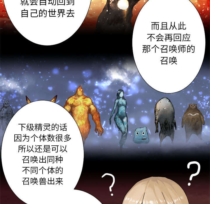 苍兽大陆剧情漫画,第31章：一阵恶寒3图