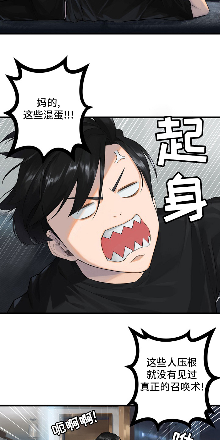 山海经苍兽漫画,第185章：【完结】召唤成功3图