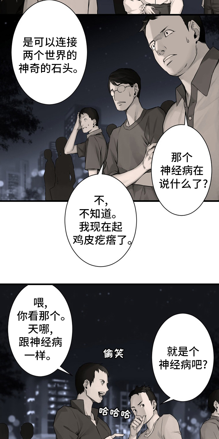 苍兽大人漫画,第87章：异世界的大门4图