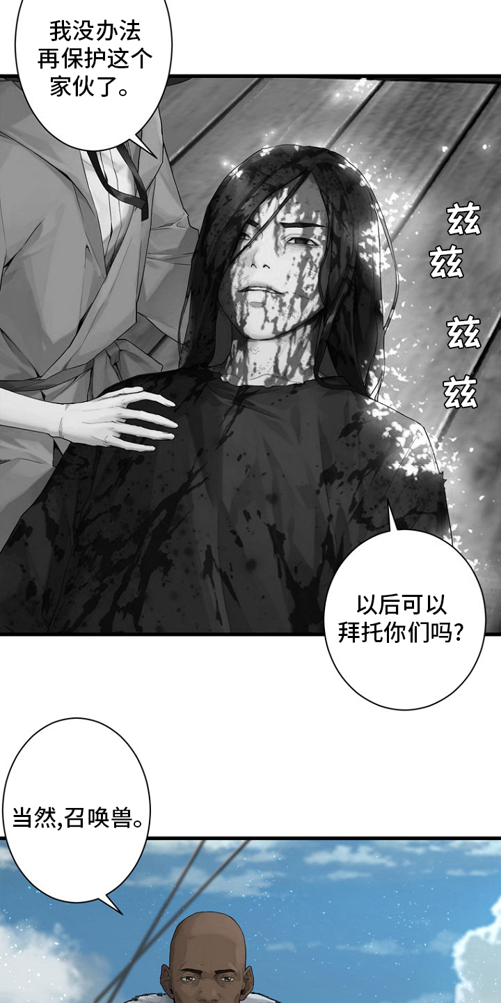 苍兽大陆剧情漫画,第183章：最后一次召唤1图