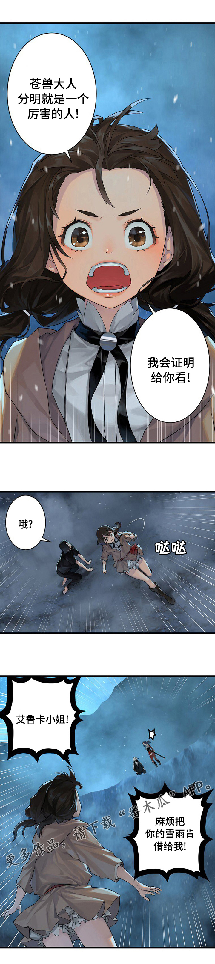 苍兽大人漫画,第67章：证明4图