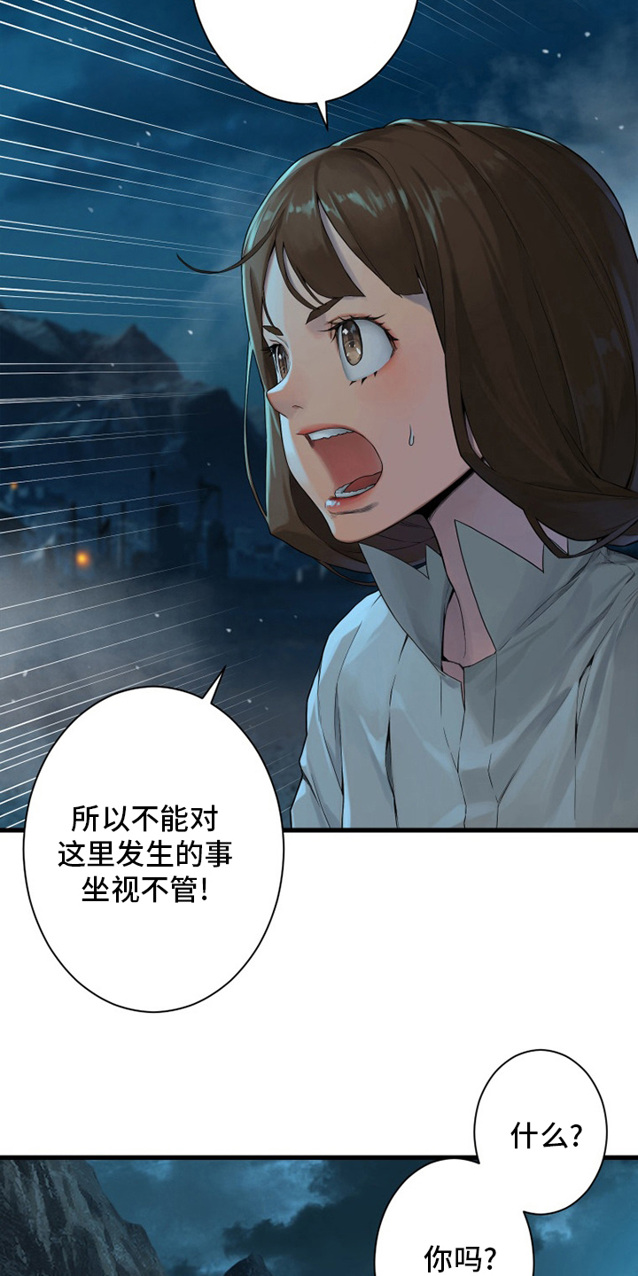 苍兽大人漫画,第141章：抓住她1图