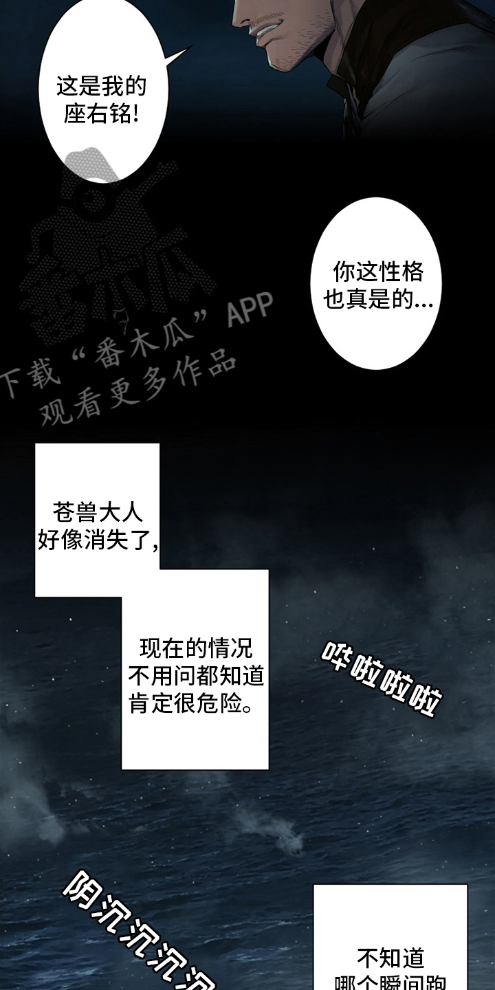 苍兽大人漫画,第89章：先做事3图