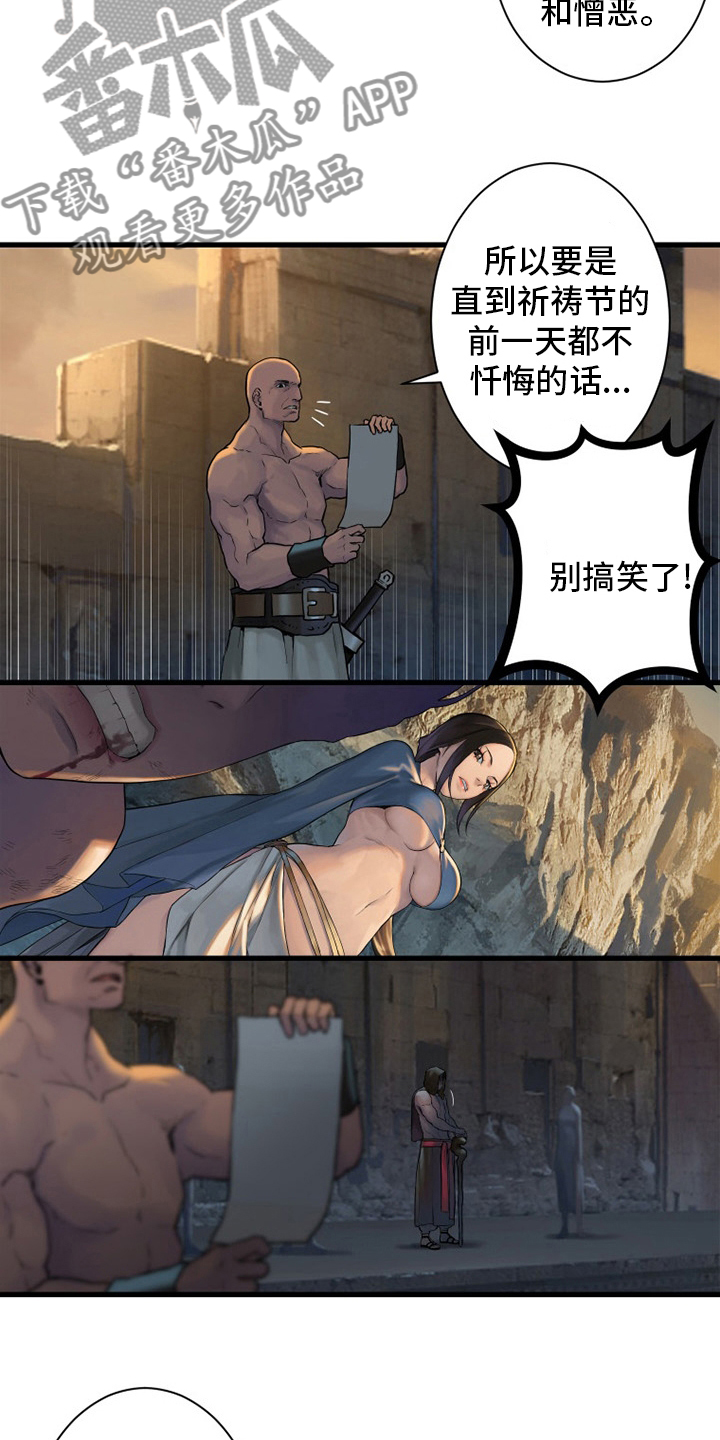 苍兽大陆神秘部落漫画,第123章：救救我3图