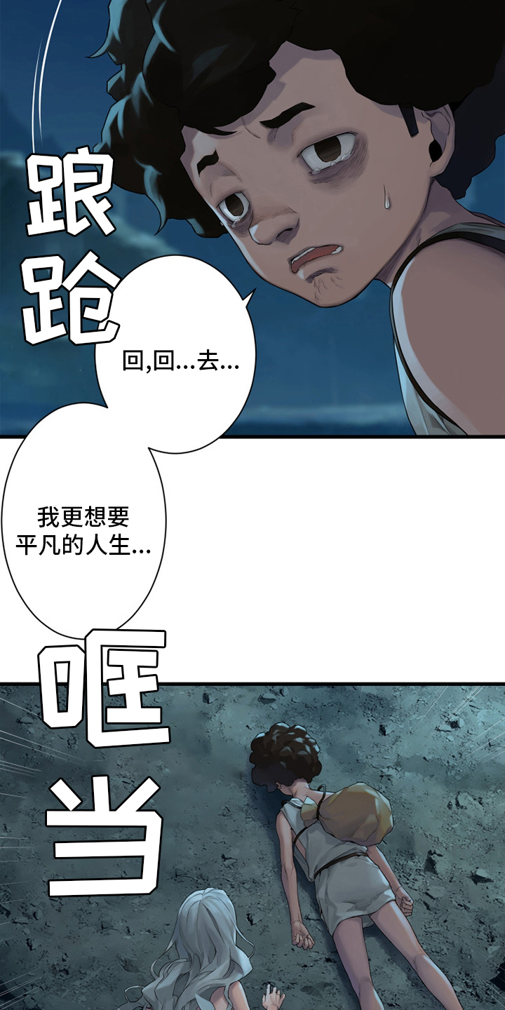 苍兽大陆剧情漫画,第127章：风沙5图