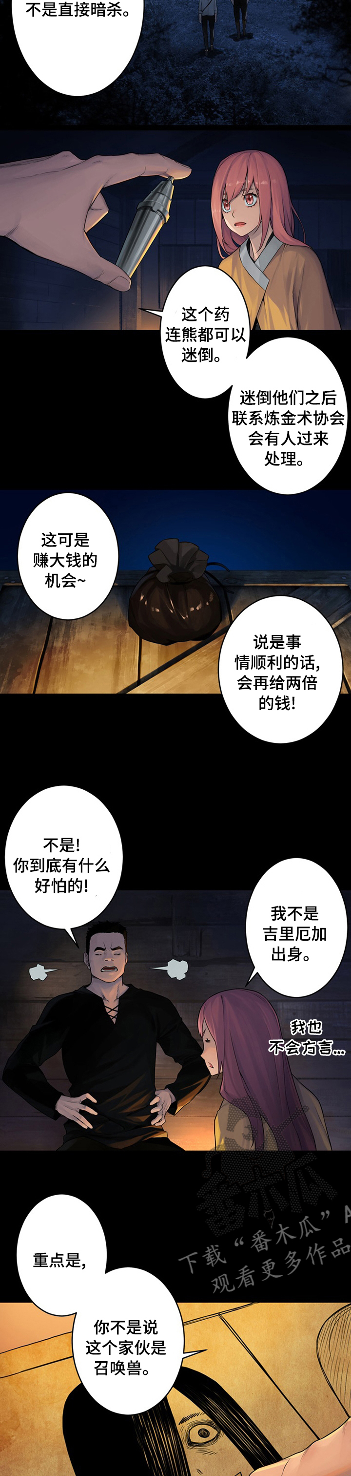 苍兽大人漫画,第76章：科学5图